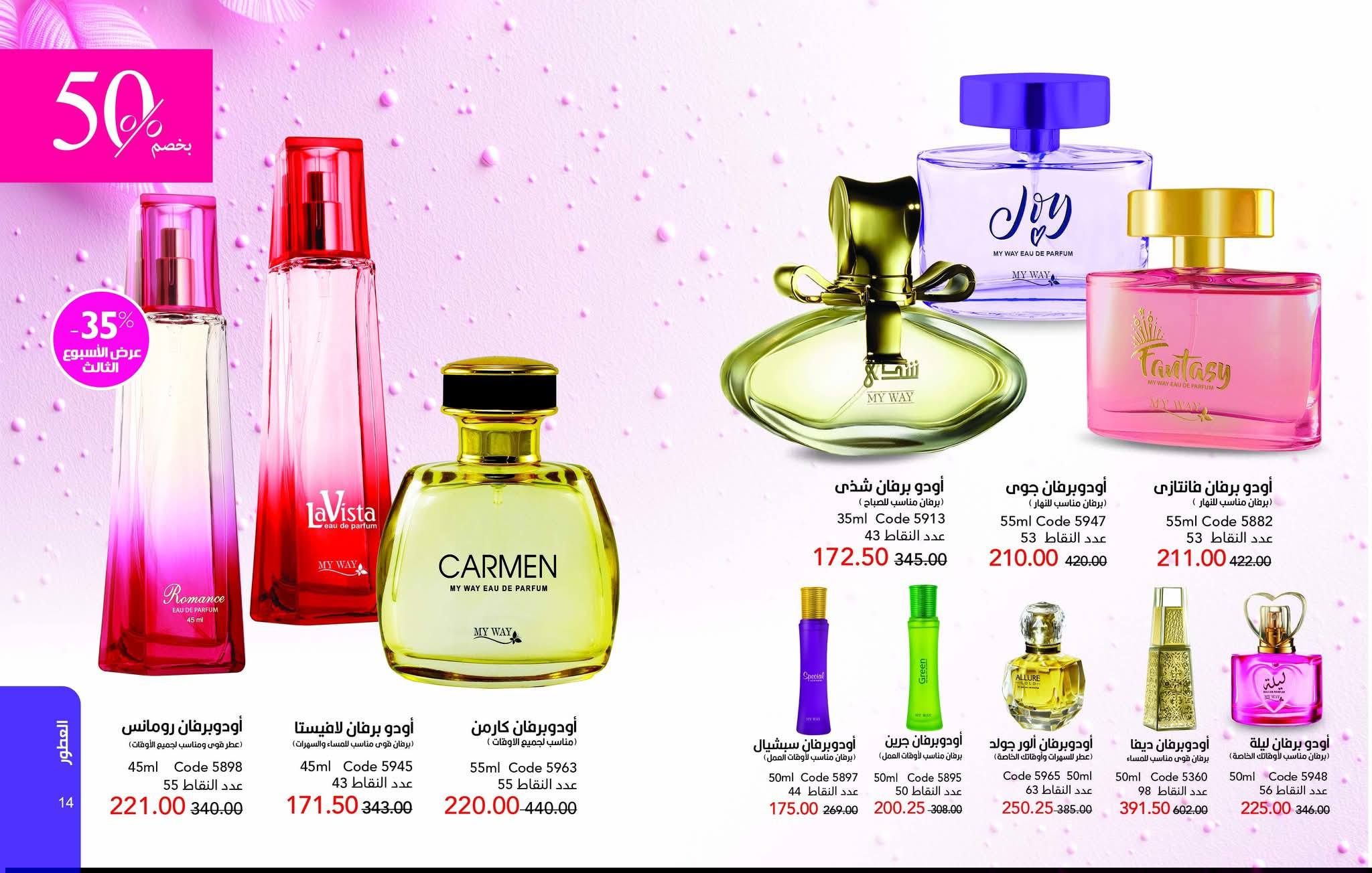 myway offers from 25dec to 31jan 2026 عروض ماى واى من 25 ديسمبر حتى 31 يناير 2026 صفحة رقم 7